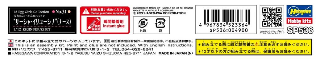 Hasegawa Kolekce Egg Girls Sasha Ilyushina Nenabarvená pryskyřičná stavebnice SP536 1/12 č. 31 (Zdravotní sestřička)