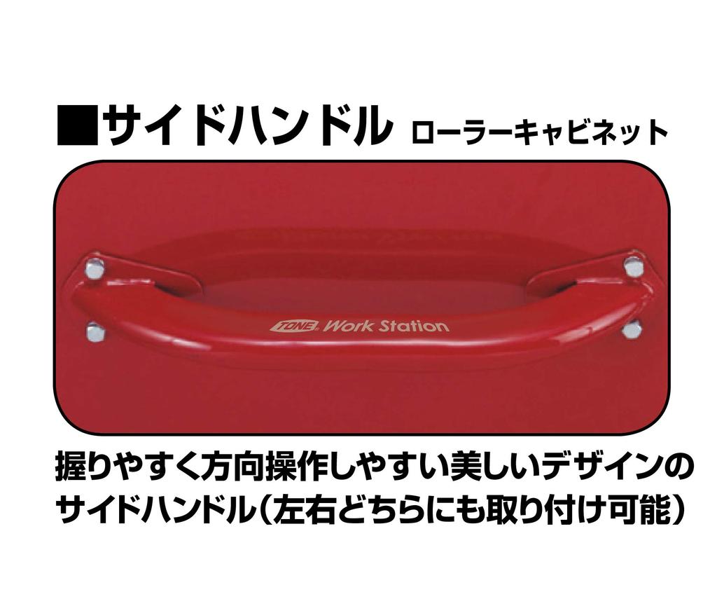 TONE Roller Cabinet WS207R Red