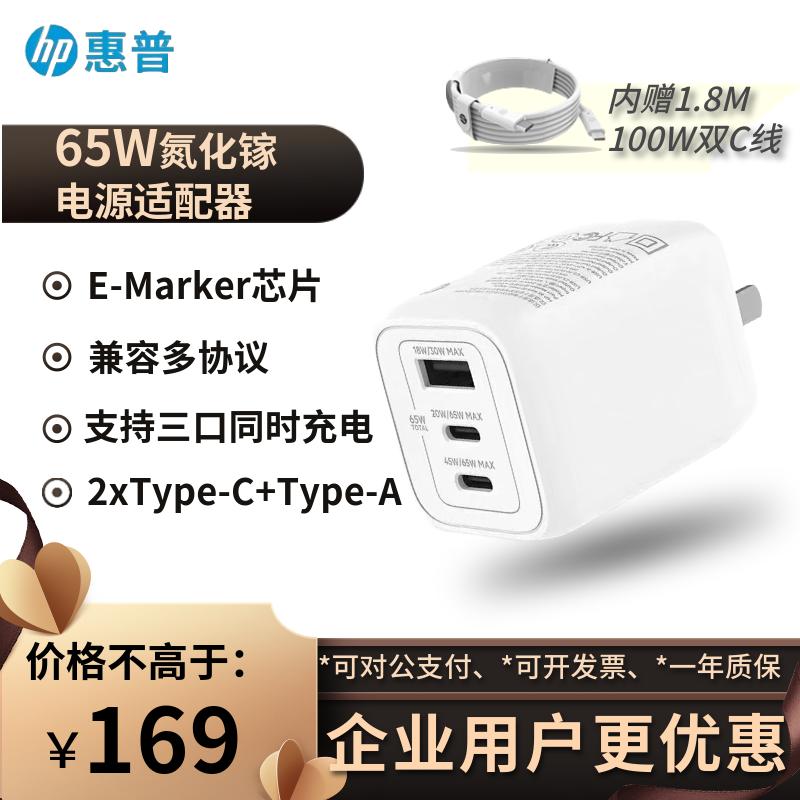 

HP 65W GaN Multi-Port Type-C Laptop & Phone Fast Charger