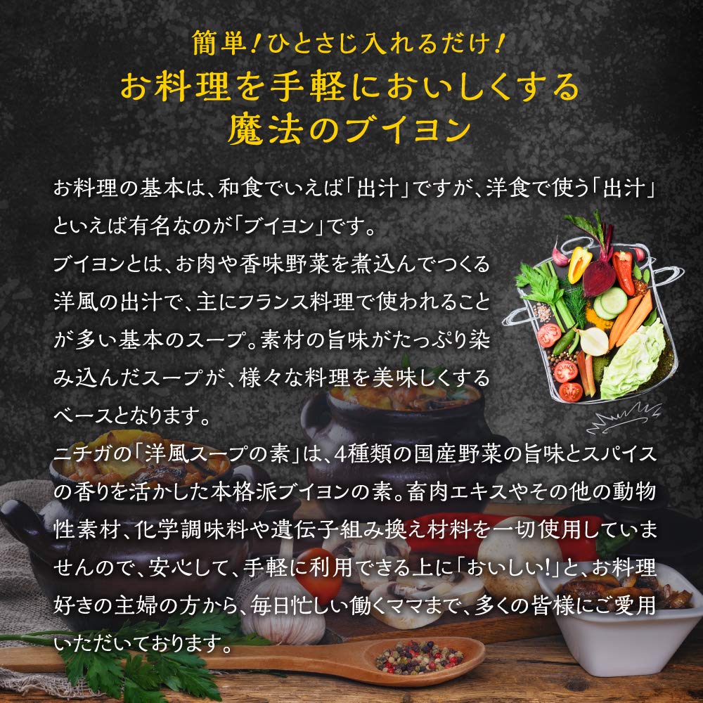 NICHIGA Western-style Soup Base