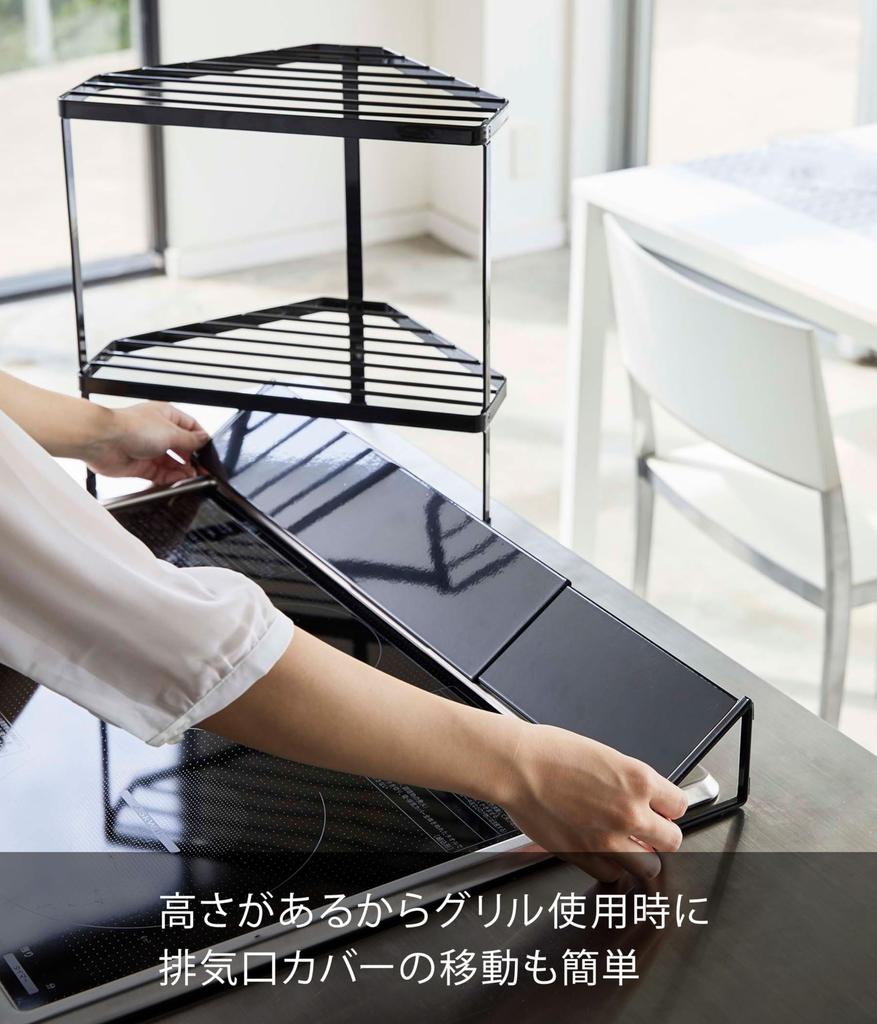 Yamazaki Exhaust Vent Cover Corner W34 x x Tall Pot and Pan 5259 Over-Stove Rack, 2-Tier, Black, Approx. D22.5 H34.2cm, Tower-Shaped, Rest,