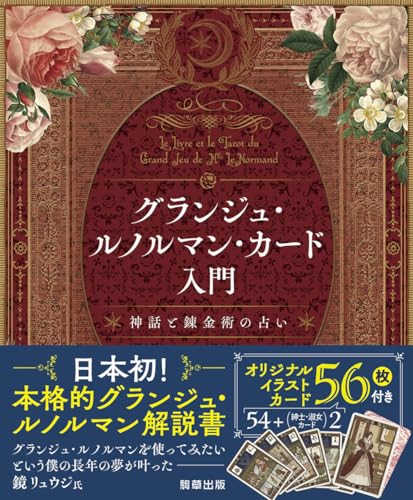 Introduction To the Grange-Lenormand Cards: Divination Through Mythology and Alchemy