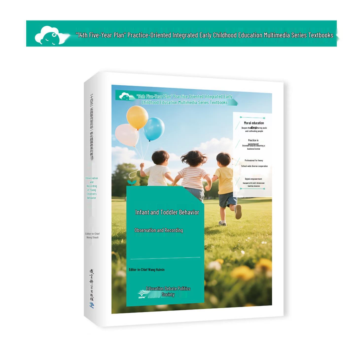 Integrated Early Childhood Education Textbooks: Infant and Toddler Behavior Observation Education Science Press