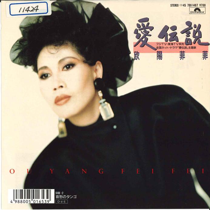 7inch Record O'YUNG FEIFEI - Ai Densetsu / Aisyu no Tango 7DX1487 POLYDOR 1987 Japan Japanese Enka/Traditional Used