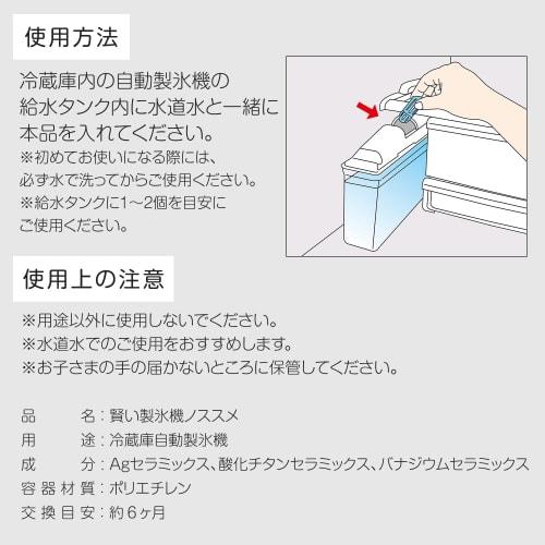 Comolife Smart Ice Maker Recommendation for Refrigerator Water Tank, Antibacterial, Disinfectant, Clean, 6-Month Validity, Made In Japan