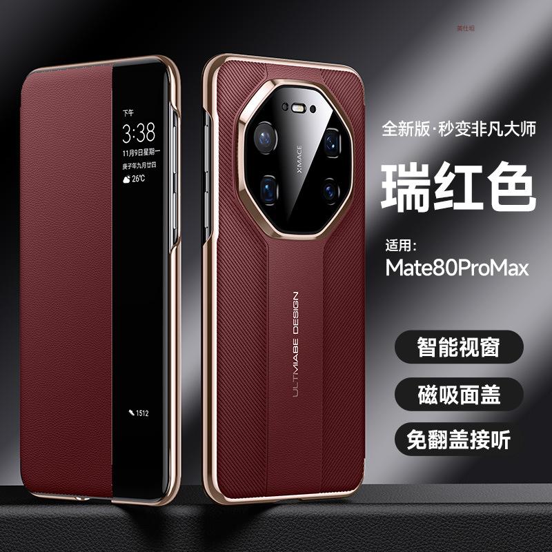 Applicable to Huawei mate80promax mobile phone case magnetic 80por smart window 80rs anti-drop 80pro leather case