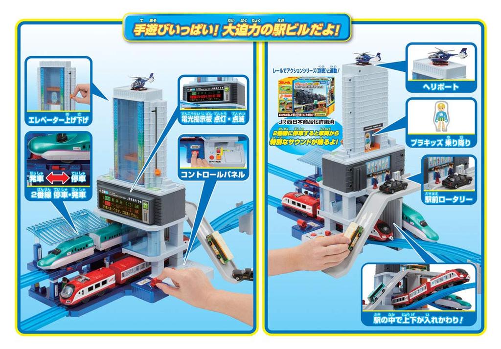 Plarail Climb Up and Mega Station Building Toy Award 2019 Special Overpass! [Japan Award]