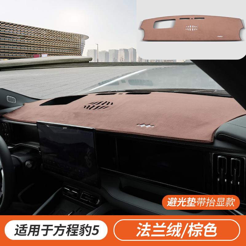 For BYD Leopard 5 Denza B5 Dashboard Cover Dashmat Anti-Glare Sun Protection Anti-Cracking Interior Decorative Pad Accessories