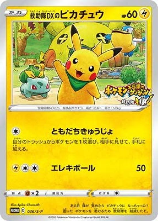 

Карточная игра Pokemon Rescue Team DX Пикачу PK-SP-036