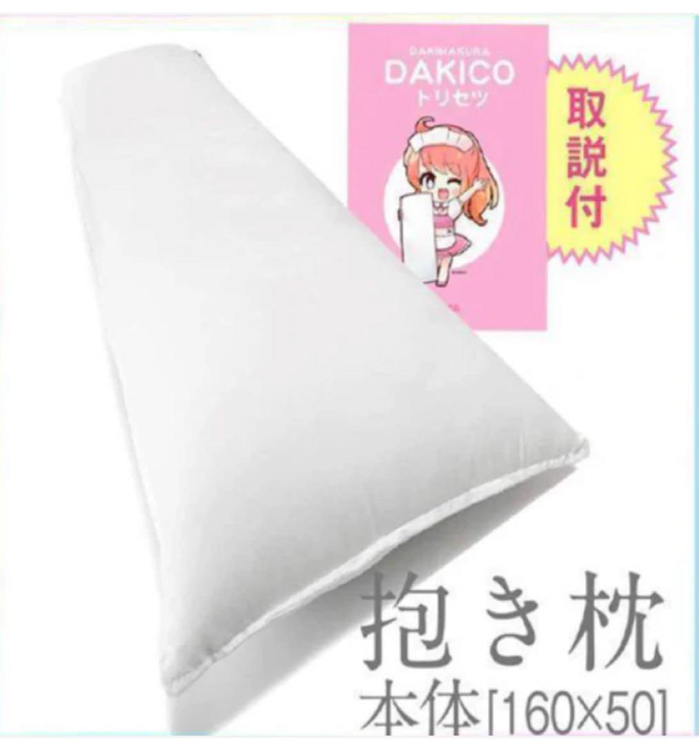 

[Б/У] Популярная подушка для тела, поддерживающая хороший сон при сне на боку - очень популярная длинная 160x50см