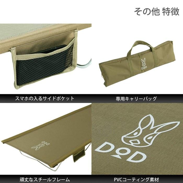 DOD Ultra-Cool Camping Bed CB1-139-KH (Khaki) L1900xW770xH190mm