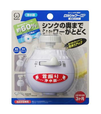 Kuritak Water Purification Faucet Roca Shower CP Swing Type Width 6 X Depth 8 X Height 7 Cm RSCPSW-3061 Approx.