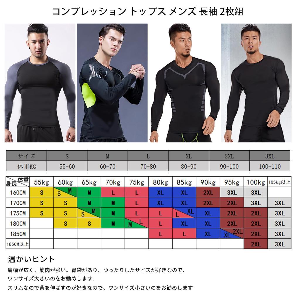 XiXiV Long Sleeve Compression Sports Base Training Wear Men's Shirt, 2-Pack, Undershirt, Underwear, Layer, [UV Protection, Sweat-Wicking,