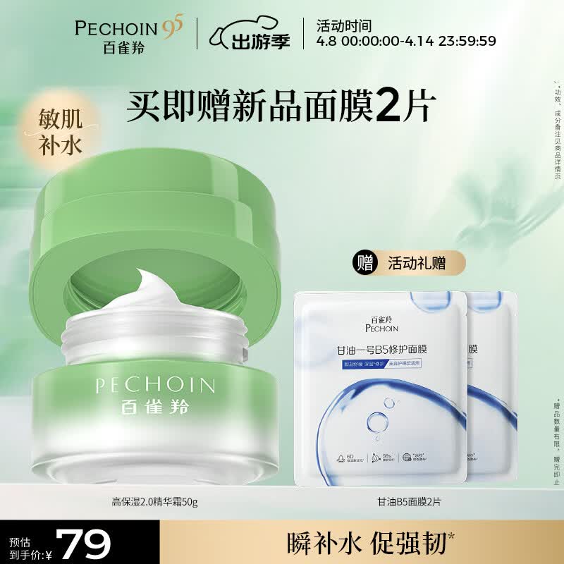 Pechoin Hydrating Essence Cream