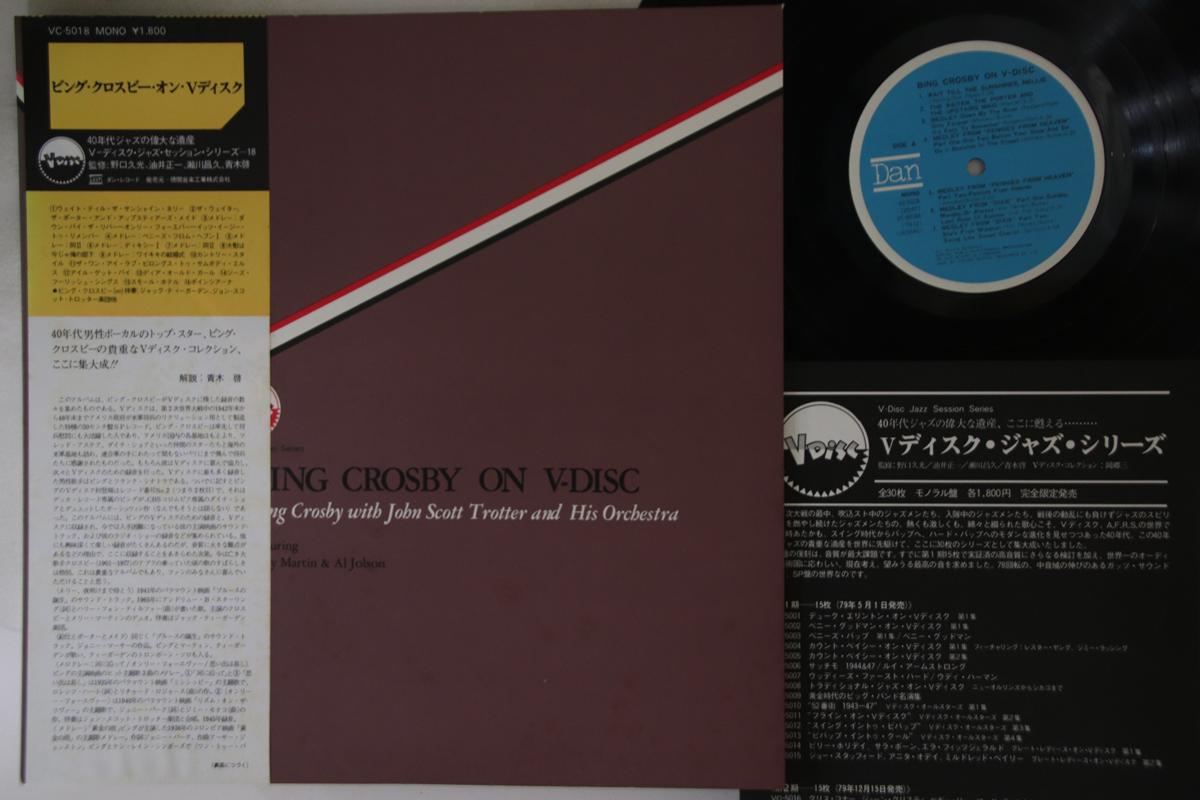 

LP Record BING CROSBY - Bing Crosby On V-disc VC5018 DAN Japan Obi Jazz Used