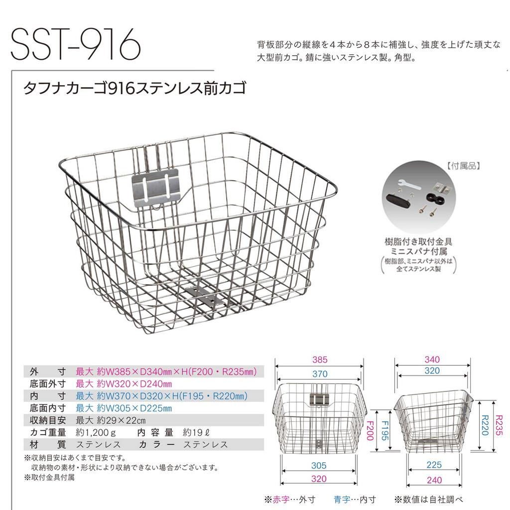 ToughnaCargo 916 Stainless Steel Bicycle Front Basket with Mounting Brackets (SST-916)