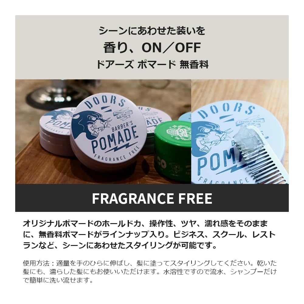 DOORS Unscented Pomade 120g Hair Styling Product Water-Soluble