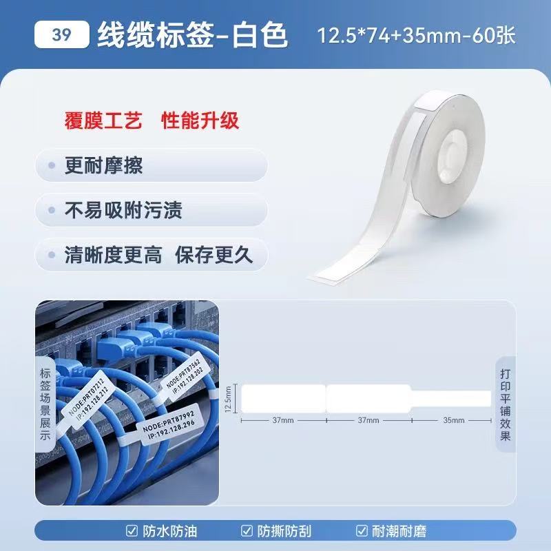 

Niimbot D110/D11/D11Pro/D101/H1/H1S White Color Thermal Label Date Price Printing Paper Classification Waterproof Name Stickers