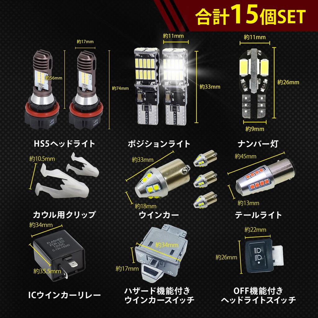 Meliore HS5 LED Headlight Position Light License Plate Tail Light Turn Signal Relay Turn