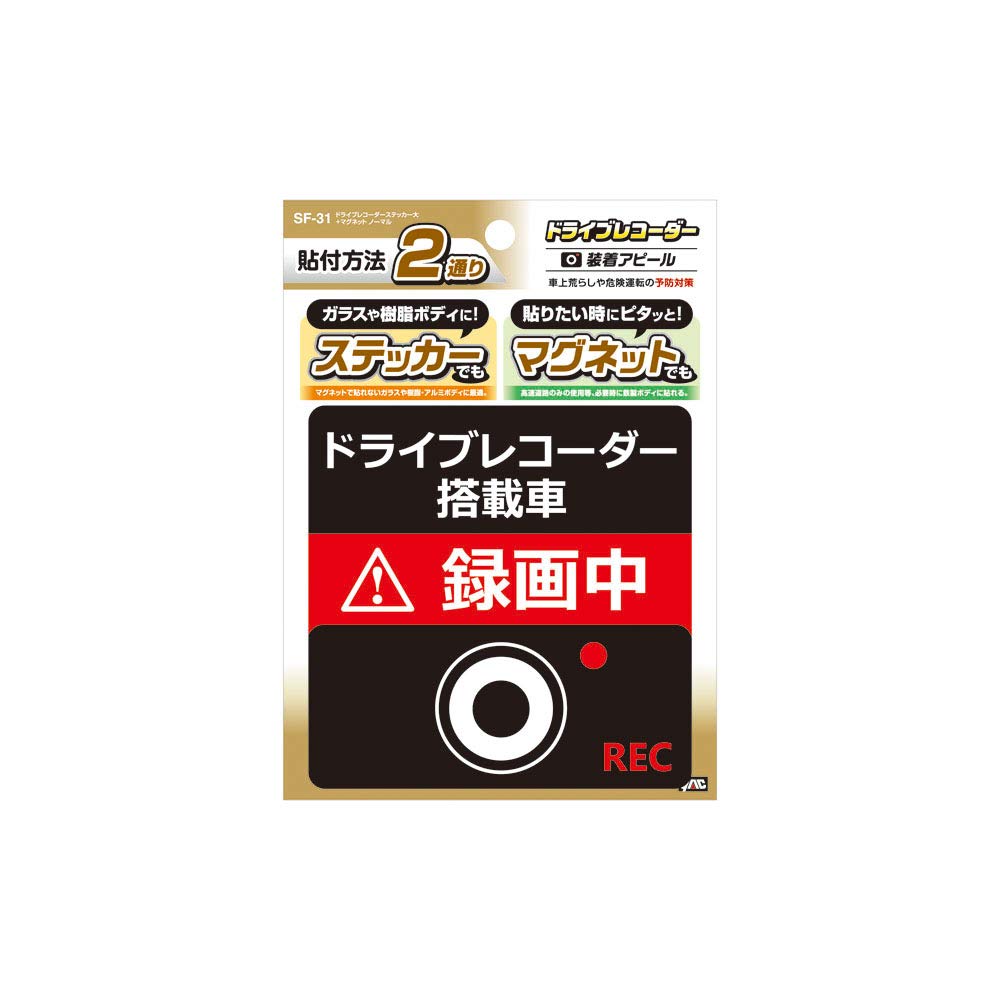 Tsuchiya Yac Car Interior Accessories Sticker Security Dashcam Sticker Large Magnet Normal + SF-31