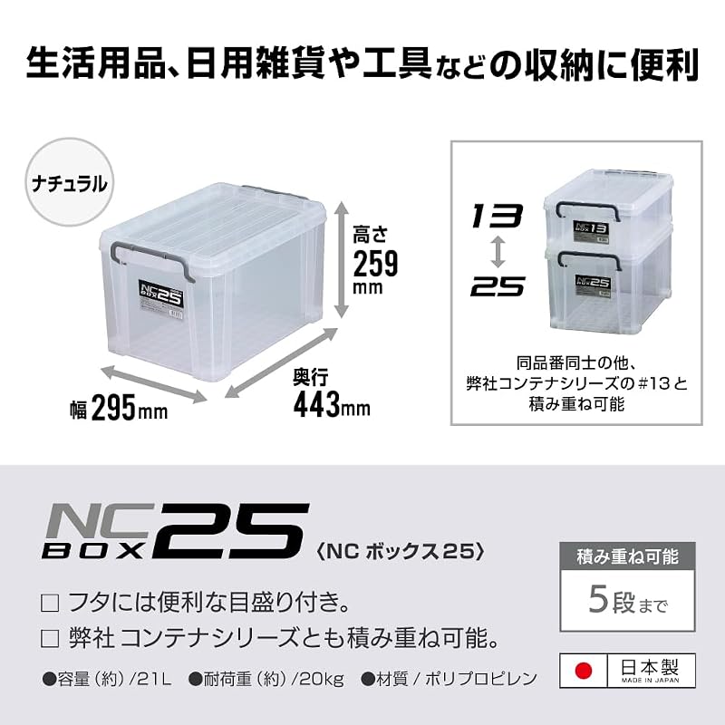 JEJ Astage NC Box #25 Storage Box [Width 29.5 x Depth 44.3 x Height 26cm] Made in Japan Toolbox NC BOX Stackable Disaster Prevention Supplies Toy Box