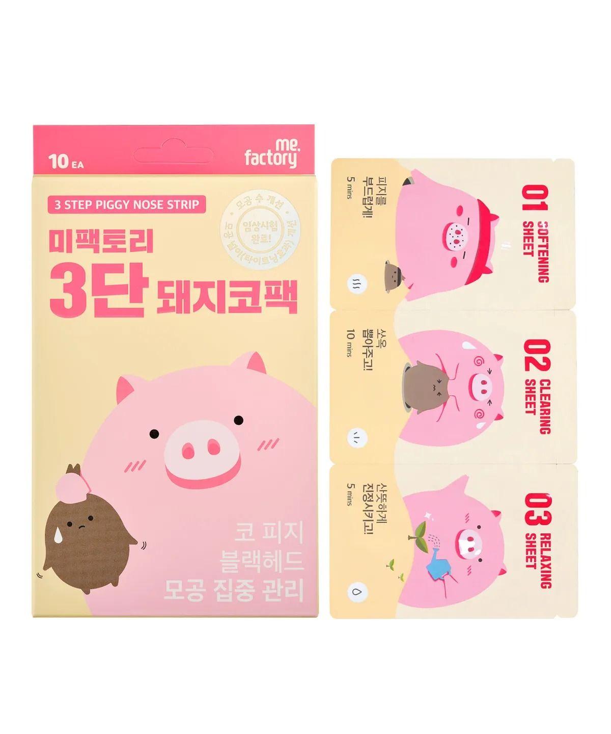 3-Step Pig Nose Pack (10 Sheets)