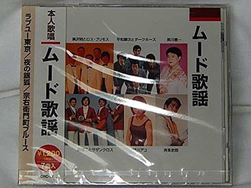 

CD AKIRA KUROSAWA & LOS PRIMOS. SHIRO - Mood Songs CRC1220 Japan Mood Music Used