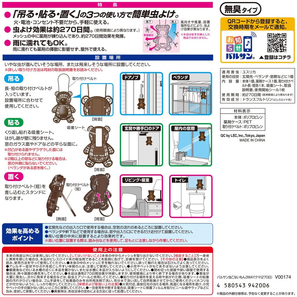 Balsan Mushi Konaimon Insect Effective for 270 Days or Place Anywhere Unique Tablets 3-Way Repellent, (Bear) - Hang, Stick, - Balsan's Wide-Dispersion