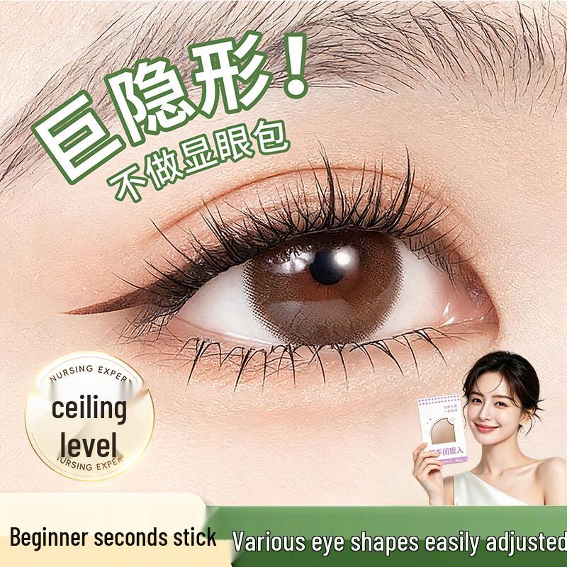 BHBN Invisible Lace Double Eyelid Tape