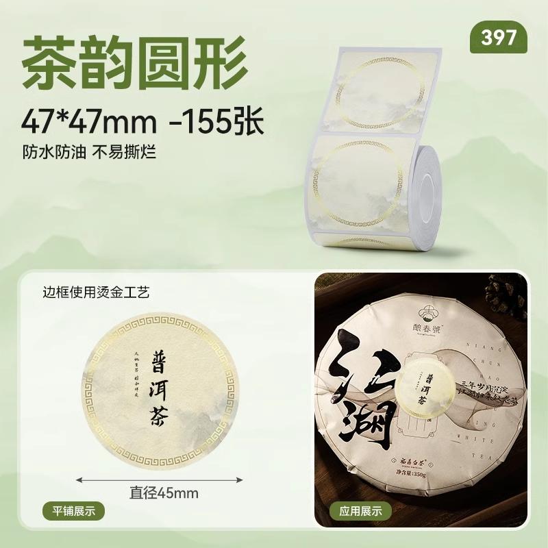 NIIMBOT B1/B21/B31/B4/B203/B3S Thermal Paper Kraft Paper-Colored Tea Seal Stickers Traditional Chinese Medicine Food Doc Labels
