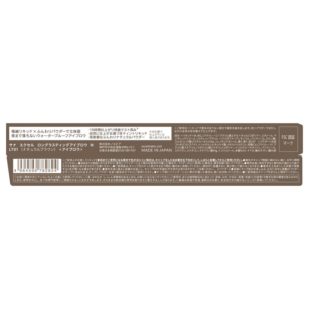 Excel Eyebrow N LT01 Natural Brown Eyebrow Eyebrow Long-Lasting Liquid, Long-Lasting