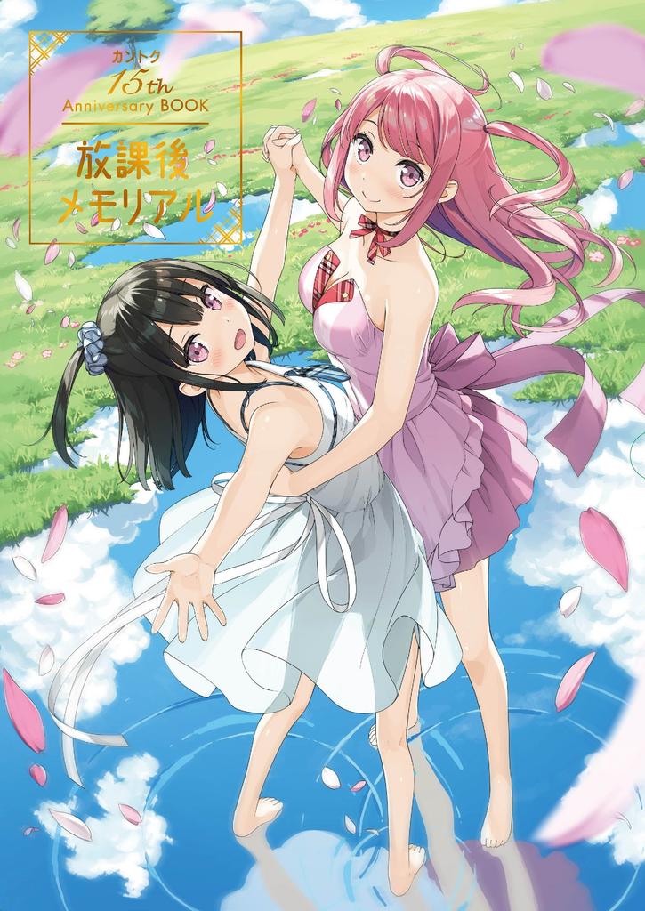 Kantoku 15th Anniversary BOOK -After School Memorial- Premium Edition