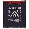 LOGOS Outdoor Activities Sail Apron (Navy) 81090800 Camping Outdoors Can Also Carry Firewood