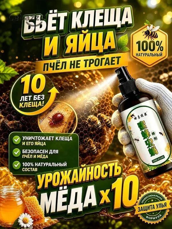 Bee Treatment Product