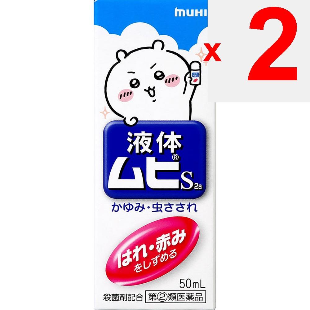 Ikeda Mohan-do Muhi Liquid S2a Chikawa A 50ml Liquid Preparations Insect Bites Indications: Itching, Insect Bites, Dermatitis, Contact Dermatitis, Hiv