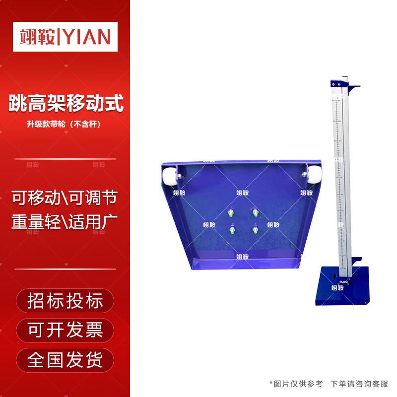 Yi'an Portable Aluminum Alloy High Jump Stand