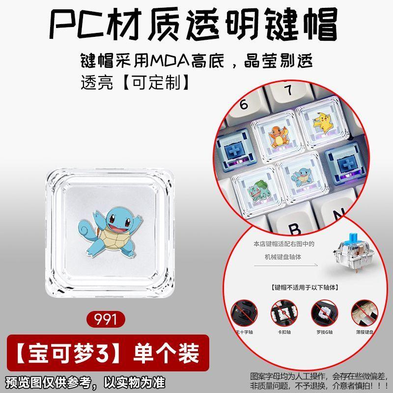 Pokemon cartoon expression cross-axis square mechanical keycaps wear-resistant transparent keycaps PC material