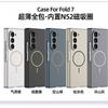 Magnetic Wireless Charging Case Galaxy Z Fold8 Ultra Fold7 Screen Protector Thin Protective Cover