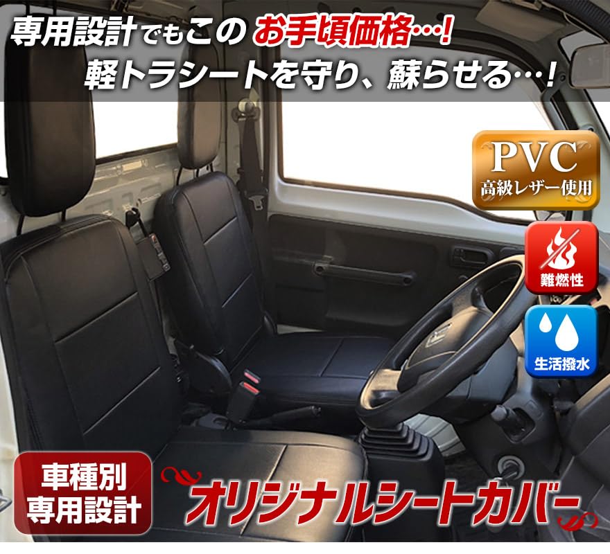 Sitzbezüge für Suzuki Carry Truck DA16T Geteilte Kopfstützen Innenraum Wasserdicht und Flammhemmend Autositzbezüge (H27/9-) Typ, Teile, Flammhemmend,