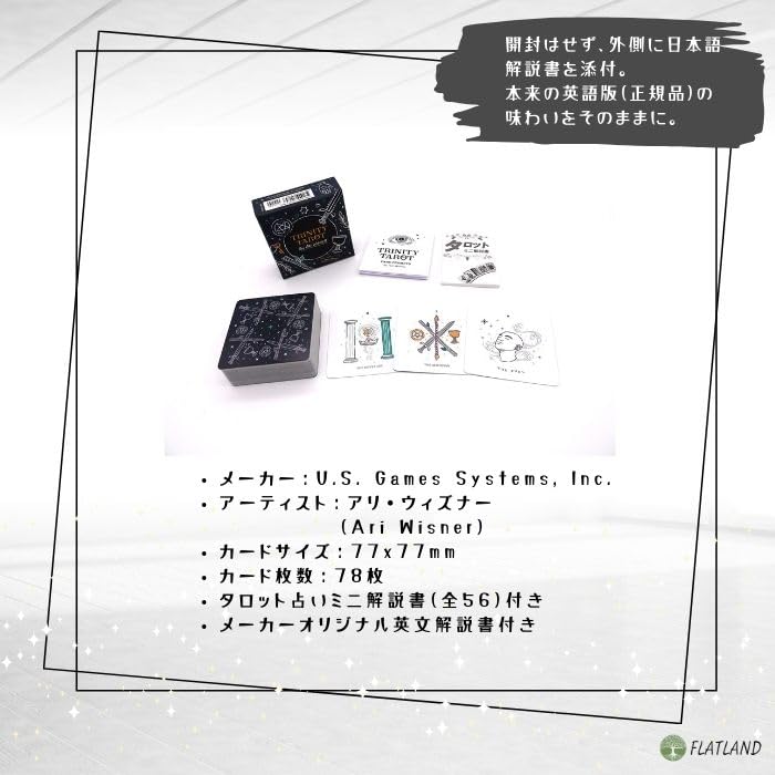 Trinity Tarot, a genuine FLATLAND tarot deck with 78 cards and a Japanese instruction booklet.