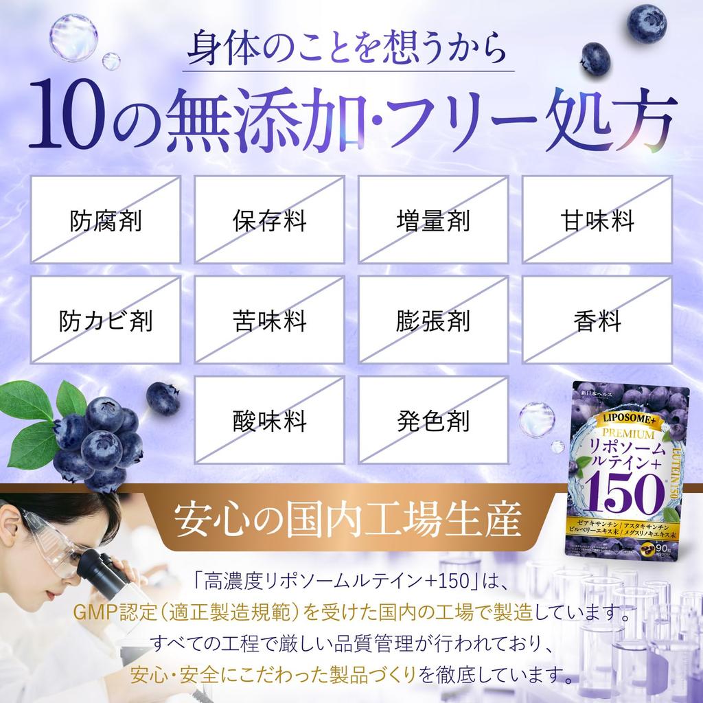 PREMIUM Liposomal Lutein + 150mg High Absorption Sustained-Release Free-Form Lutein 150mg 10 Additive-Free Formula Shin Nippon Health