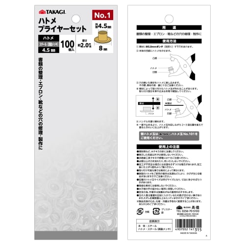 Takagi TAKAGI Eyelet Pliers Set, 4.5mm No. 1 Steel and Brass Plated, Manual Hole Punch for DIY Crafts, Repairing and Making Holes in Documents, Aprons