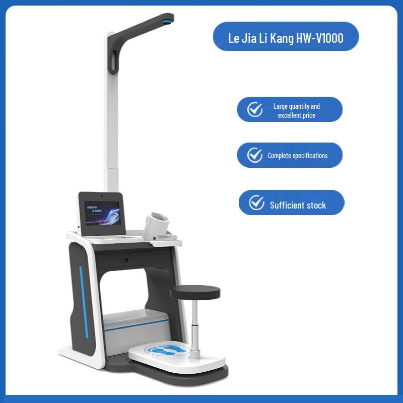 Lejialikang Smart Health Management Kiosk HW-V1000 (CN version)