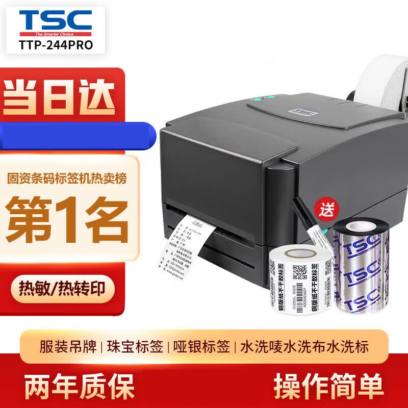 TSC TTP244Pro Thermal Barcode Label Printer CN plug (adapter included)