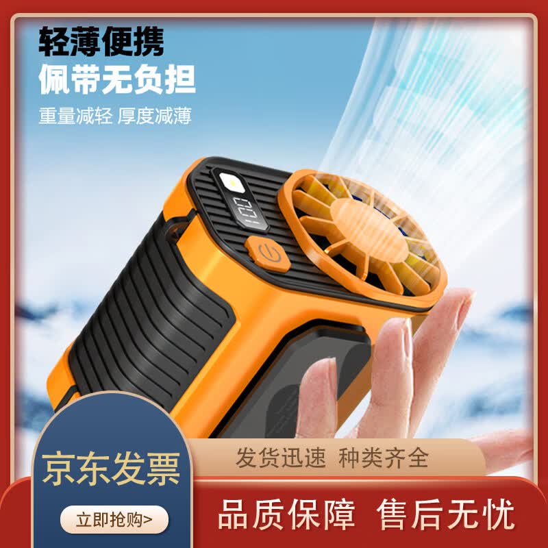 Portable Outdoor Waist Fan