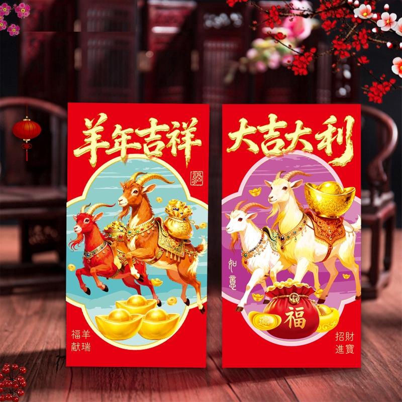 6Pcs 2027 Sheep Year Chinese New Year Creative Cartoon Red Envelopes Lucky Money Pockets Spring Festival