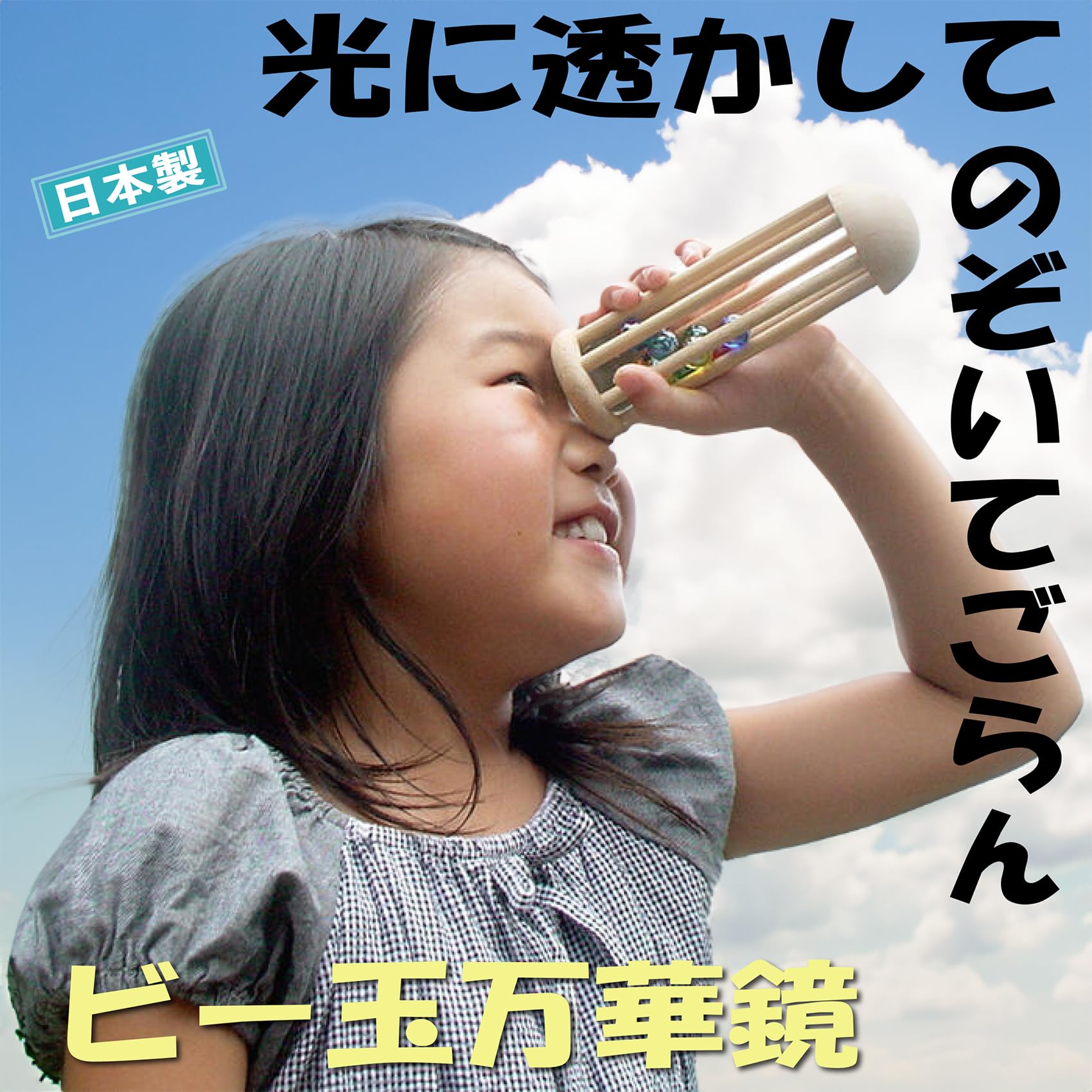 

Мраморный калейдоскоп (Посмотрите сквозь свет, чтобы увидеть яркие цвета вселенной) Красивая деревянная игрушка, сделано в Японии