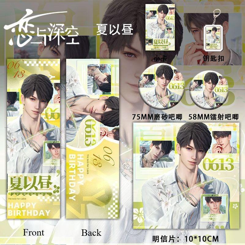 1/5/6Pcs/Set Love and Deepspace - Caleb Happy Birthday Gift Set Key Chain Badge KeyChain Quicksand Mahjong Postcard Fans Gifts