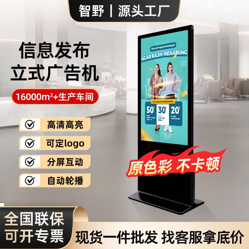 Zhiye 43-inch Android Non-Touch Vertical Digital Signage Display (CN version)