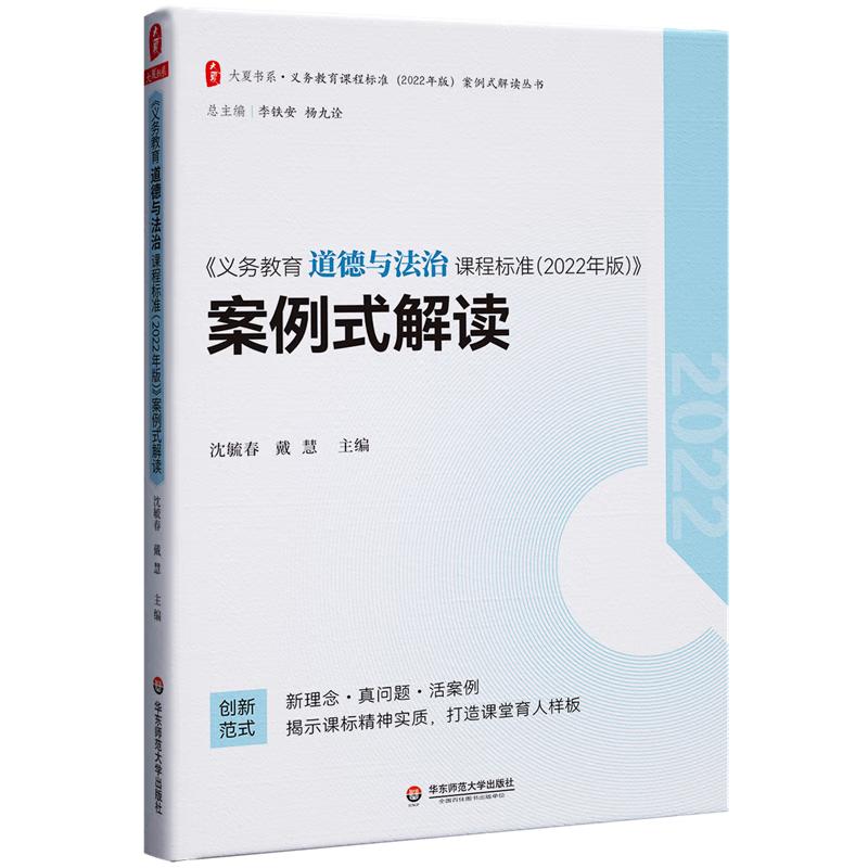 Compulsory Education Moral & Law Curriculum Standards
